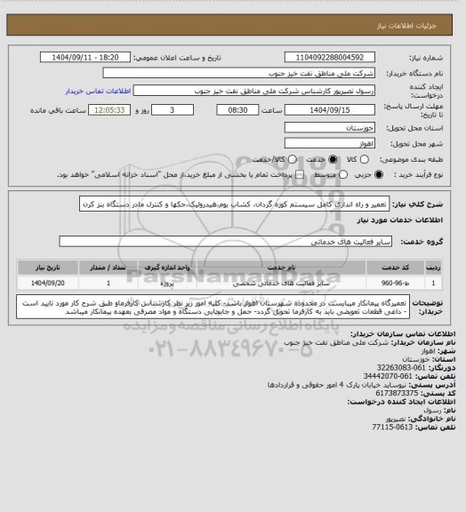 استعلام تعمیر و راه اندازی کامل سیستم کوزه گردان، کشاب بوم،هیدرولیک،جکها و کنترل مادر دستگاه بنز کرن