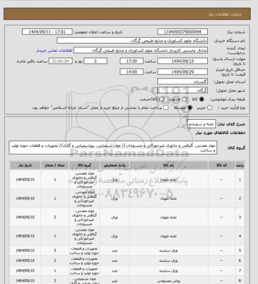 استعلام تخته و سمباده