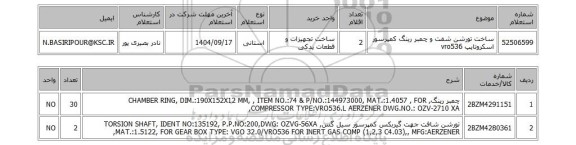 استعلام ساخت تورشن شفت و چمبر رینگ کمپرسور اسکروتایپ vro536
