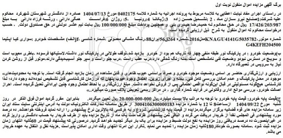 مزایده سواری کیا اپتیماjf،مدل2016