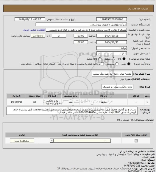 استعلام ملحفه مدل روانداز یک نفره رنگ سفید