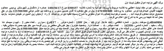 مزایده خودرو سواری  ، تعداد محور 2  ، تیپ و سیستم  دنا ef7  