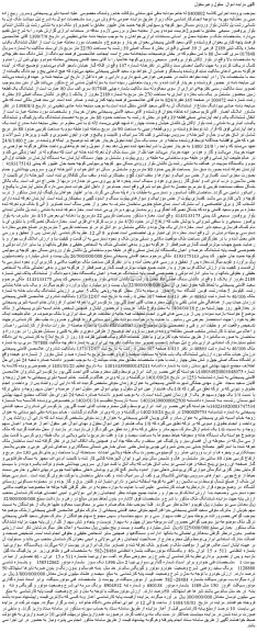 مزایده ششدانگ عرصه و اعیان یکدستگاه آپارتمان نسقی و...