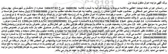 مزایده خودرو سواری  2-سیستم و تیپ:پژو پارس 