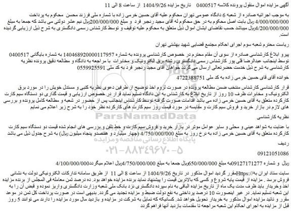 مزایده فروش سیم کارت و خط تلفن