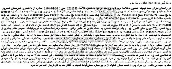 مزایده خودرو سواری بنز c 180 رنگ سفید معمولی