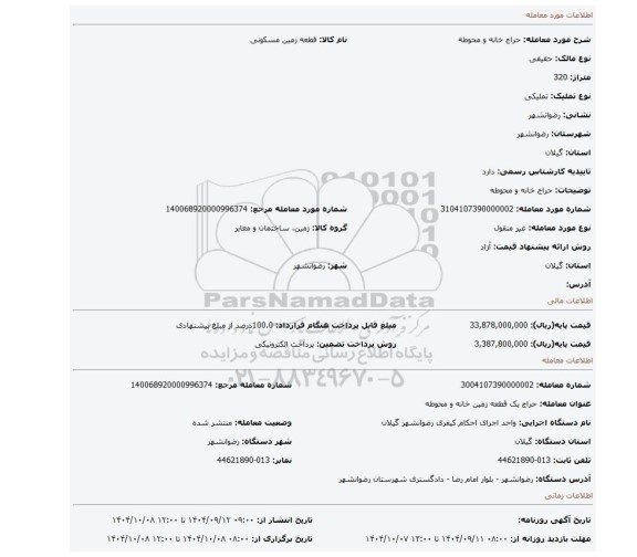 مزایده، حراج خانه و محوطه
