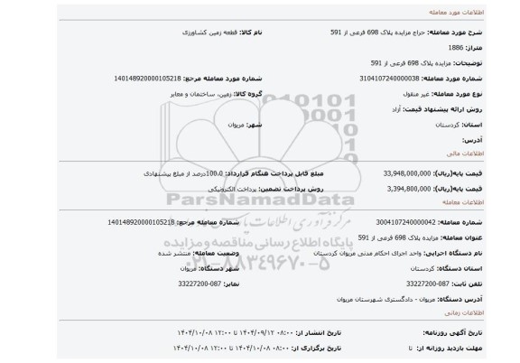 مزایده، مزایده پلاک 698 فرعی از 591