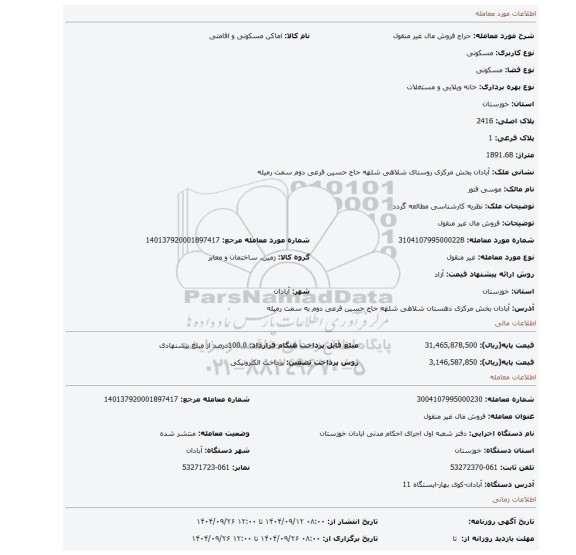 مزایده، فروش مال غیر منقول