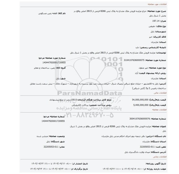 مزایده، مزایده فروش ملک مشاع به پلاک ثبتی 8266 فرعی از 2815 اصلی واقع در بخش 1 شرق بابل