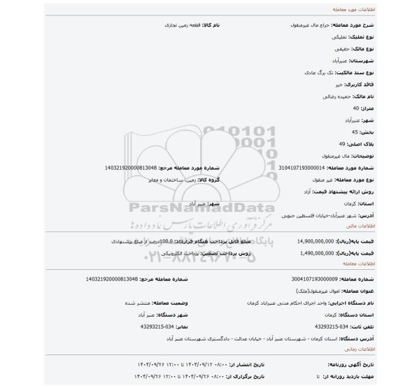 مزایده، مال غیرمنقول