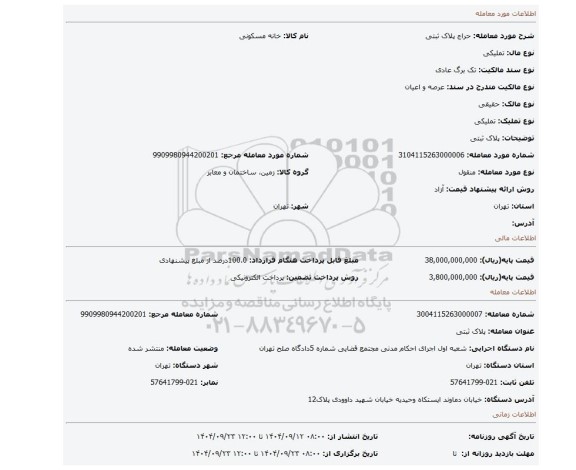 مزایده، پلاک ثبتی