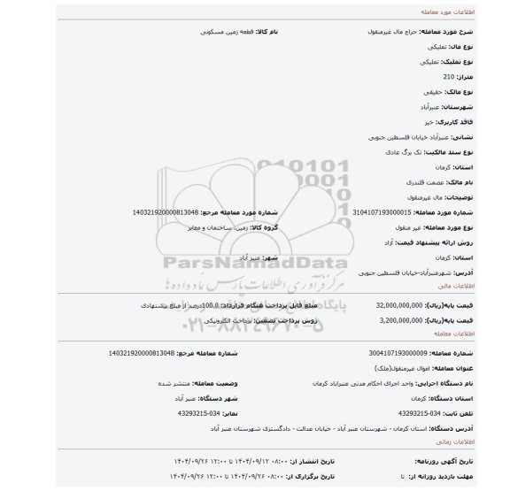 مزایده، مال غیرمنقول