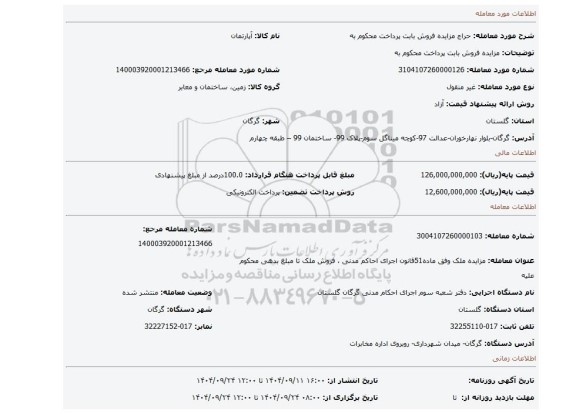 مزایده، مزایده فروش بابت پرداخت محکوم به