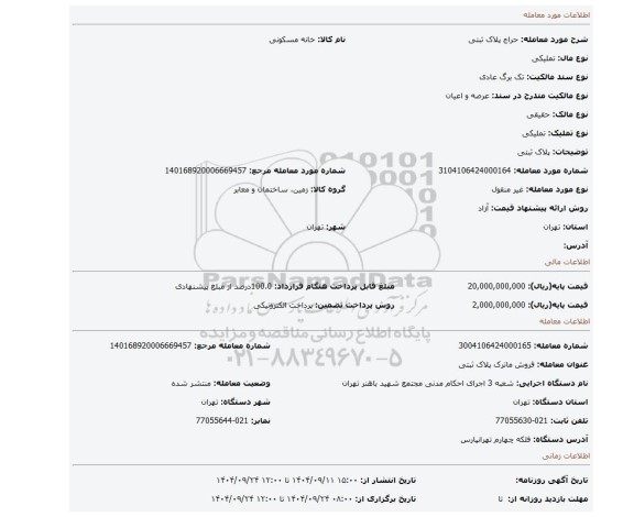 مزایده، پلاک ثبتی