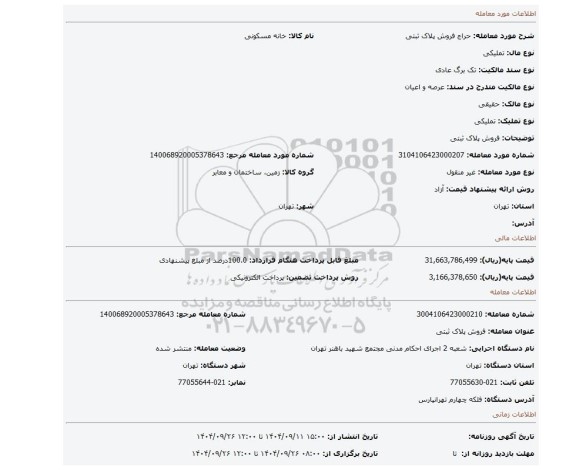 مزایده، فروش پلاک ثبتی