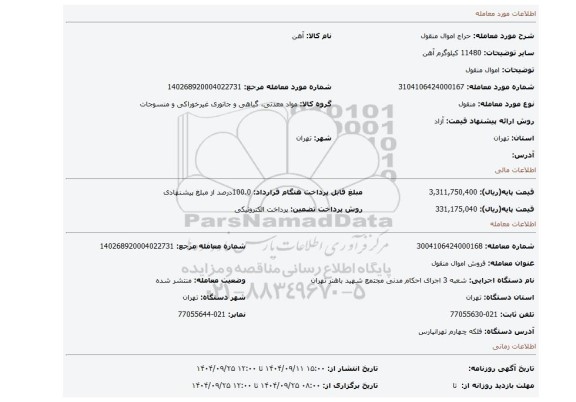 مزایده، اموال منقول