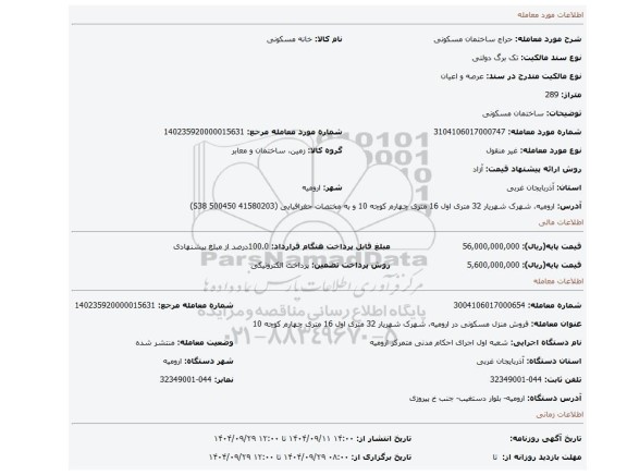 مزایده، ساختمان مسکونی