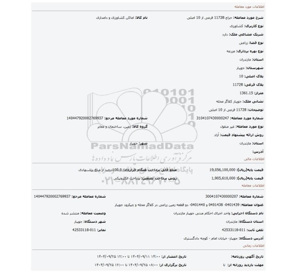 مزایده، 11728 فرعی از 10 اصلی