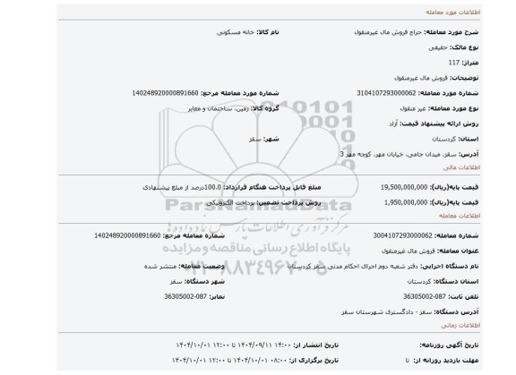 مزایده، فروش مال غیرمنقول