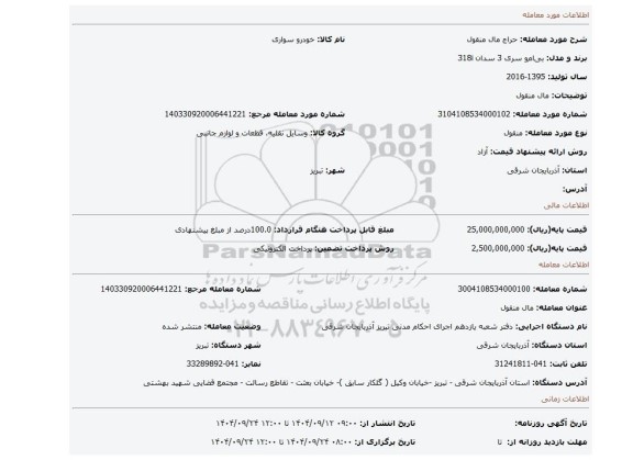 مزایده، مال منقول