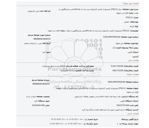 مزایده، 2702.21 مترمربع از اراضی کشاورزی بیدستان به پلاک24اصلی بخش5قزوین از رقبات موقوفه قازان ابن ارغوان