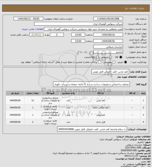 استعلام کمد لباس -کمد جازونکن فایل چوبی