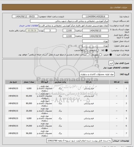 استعلام فرم