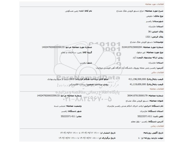 مزایده، دستور فروش ملک مشاع