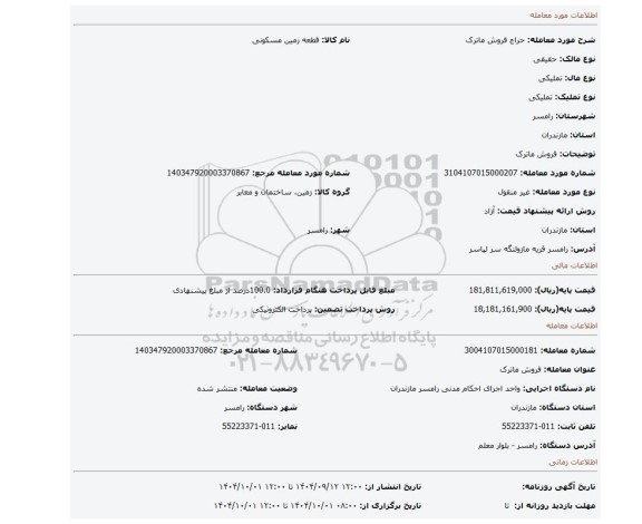 مزایده، فروش ماترک