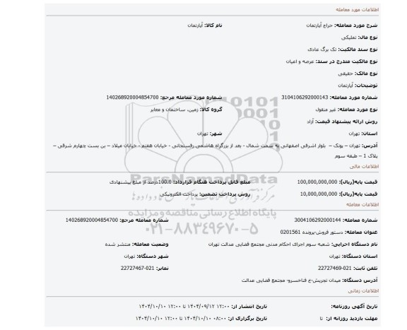 مزایده، آپارتمان