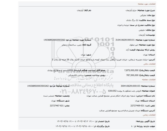مزایده، آپارتمان