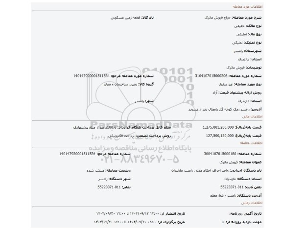 مزایده، فروش ماترک