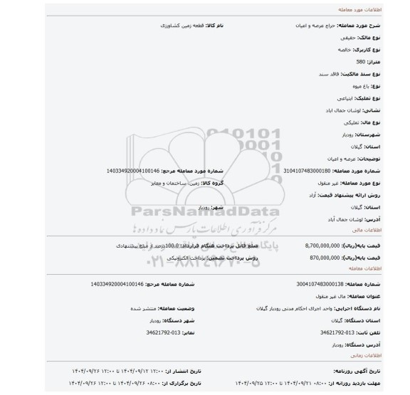 مزایده،  عرصه و اعیان