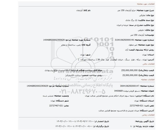 مزایده، آپارتمان 150 متر