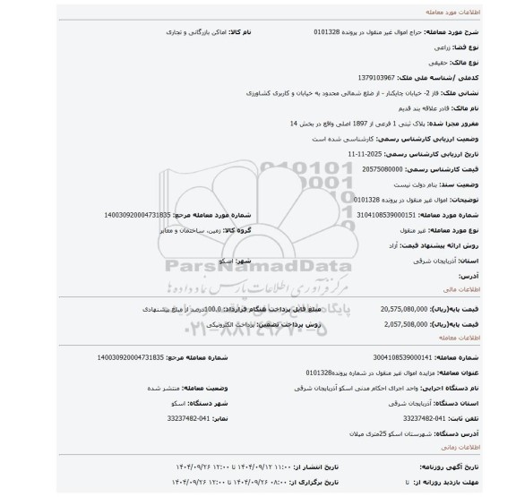 مزایده، اموال غیر منقول در پرونده 0101328
