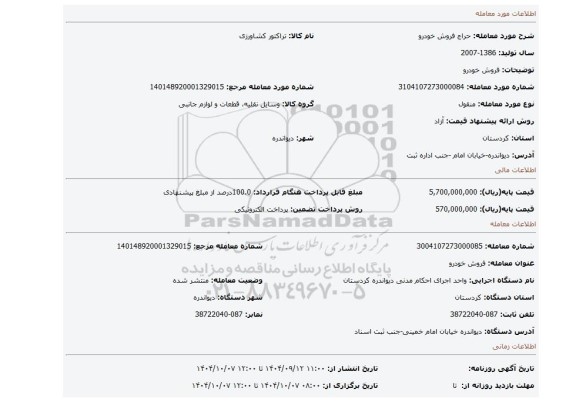 مزایده، فروش خودرو