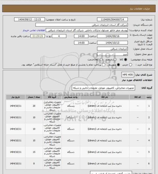 استعلام HPE HDD