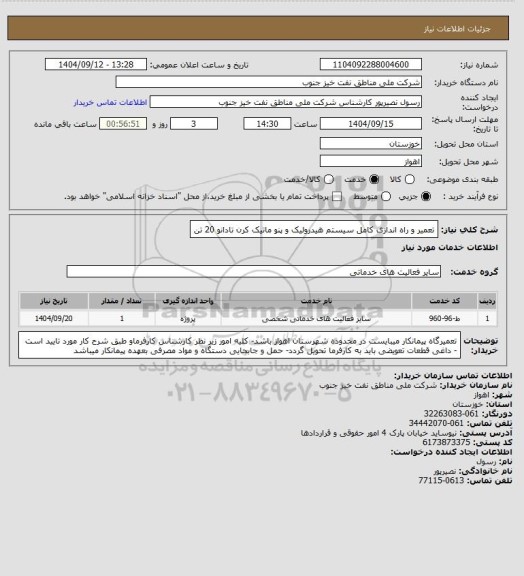 استعلام تعمیر و راه اندازی کامل سیستم هیدرولیک و پنو ماتیک کرن تادانو 20 تن