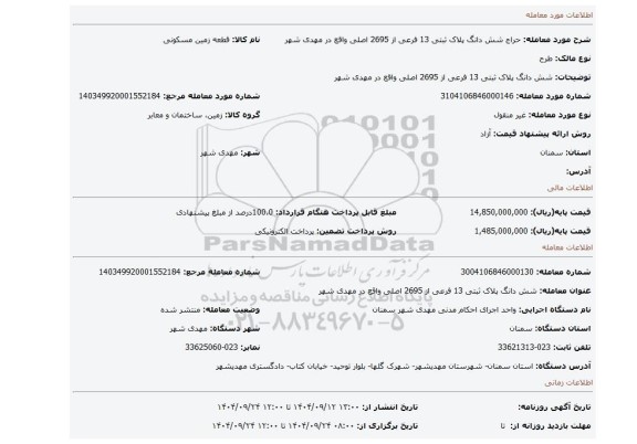 مزایده، شش دانگ پلاک ثبتی 13 فرعی از 2695 اصلی واقع در مهدی شهر