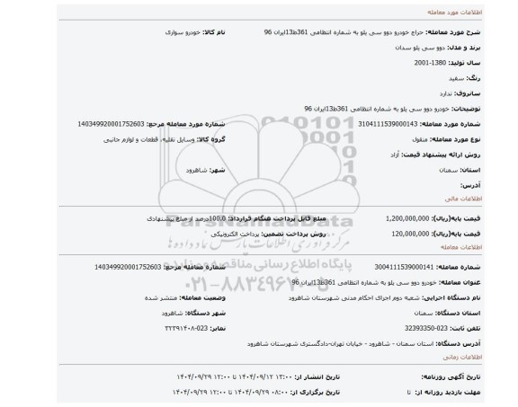 مزایده، خودرو دوو سی یلو به شماره انتظامی 361ط13ایران 96