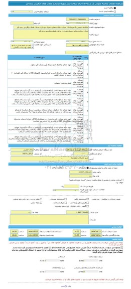 مناقصه، مناقصه عمومی یک مرحله ای اجرای سفالت معابر شهری دوساری محلات هدف بازآفرینی بدون قیر