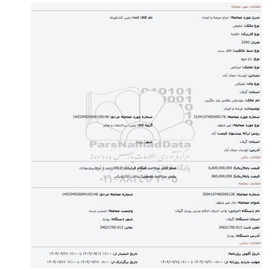 مزایده،  عرصه و اعیان