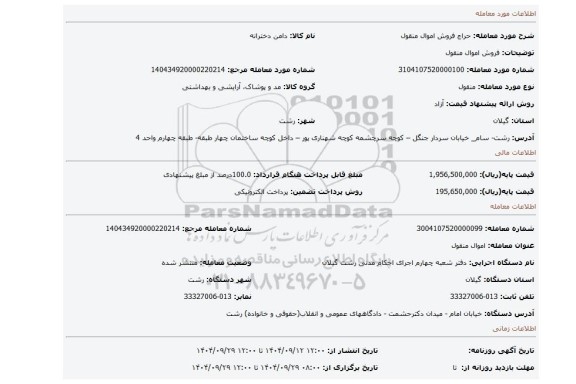 مزایده، فروش اموال منقول