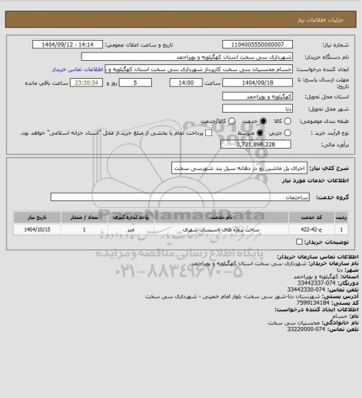 استعلام اجرای پل ماشین رو در دهانه سیل بند شهرسی سخت