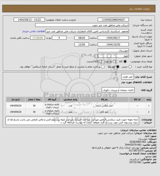 استعلام کمد فلزی