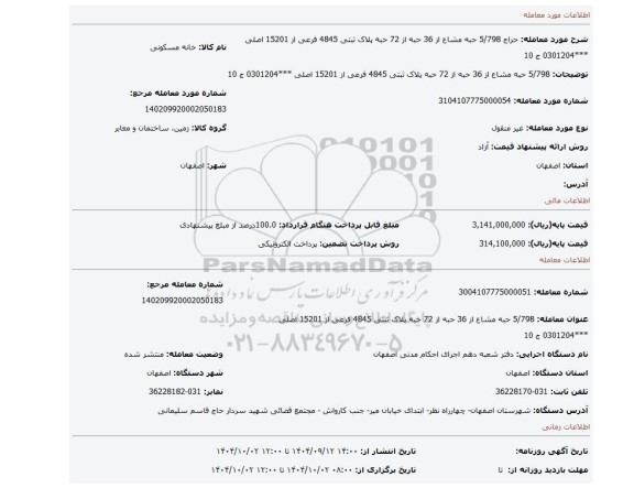 مزایده،  5/798 حبه مشاع از 36 حبه از 72 حبه پلاک ثبتی 4845 فرعی از 15201 اصلی ***0301204 ج 10