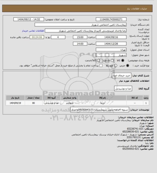 استعلام خرید خرمای اعلا