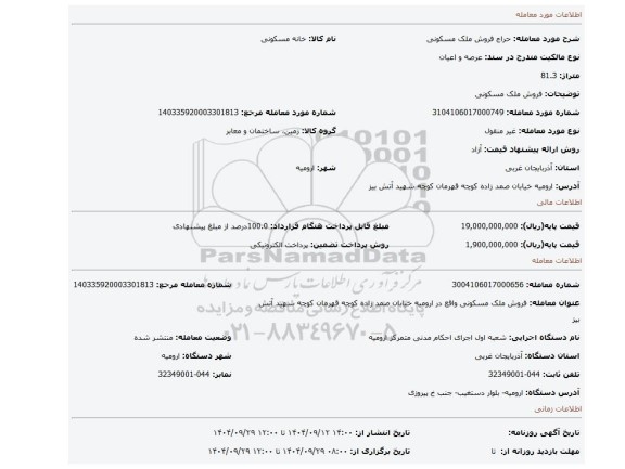 مزایده، فروش ملک مسکونی