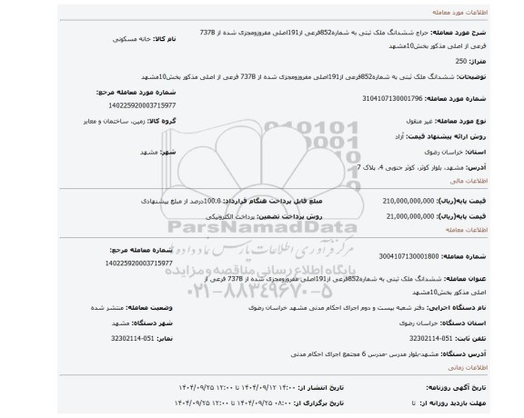 مزایده، ششدانگ ملک ثبتی به شماره852فرعی از191اصلی مفروزومجزی شده از 737B فرعی از اصلی مذکور بخش10مشهد